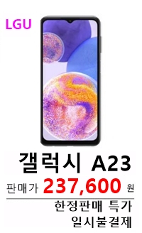 갤럭시A23