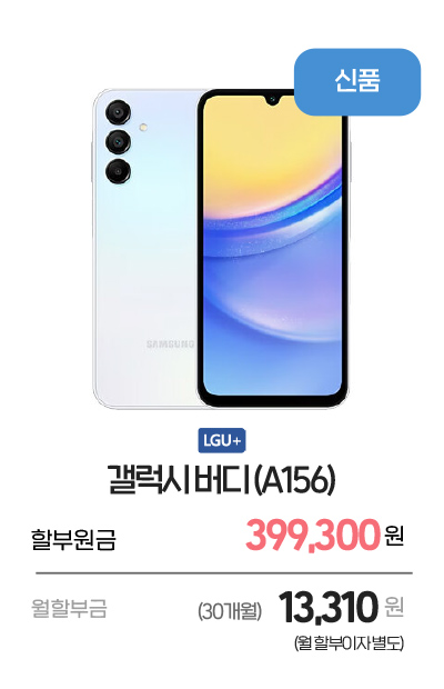 갤럭시A15(버디3)