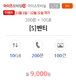 [S]벤티(200분/10GB)