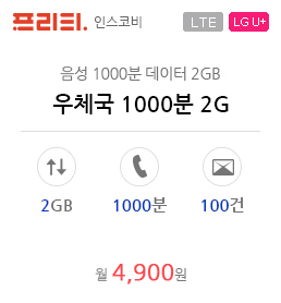 우체국1000분2G