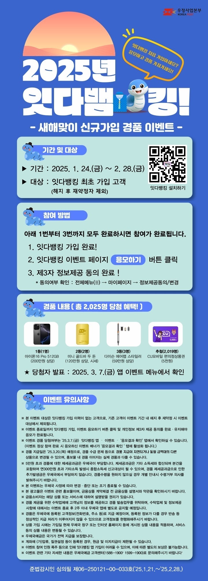 2025년 잇다뱀킹 신규가입 이벤트