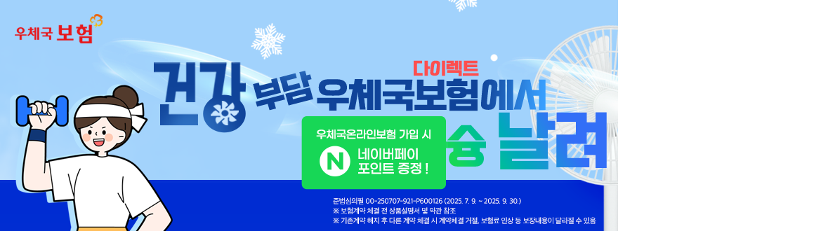 우체국 다이렉트 보험 이벤트 안내